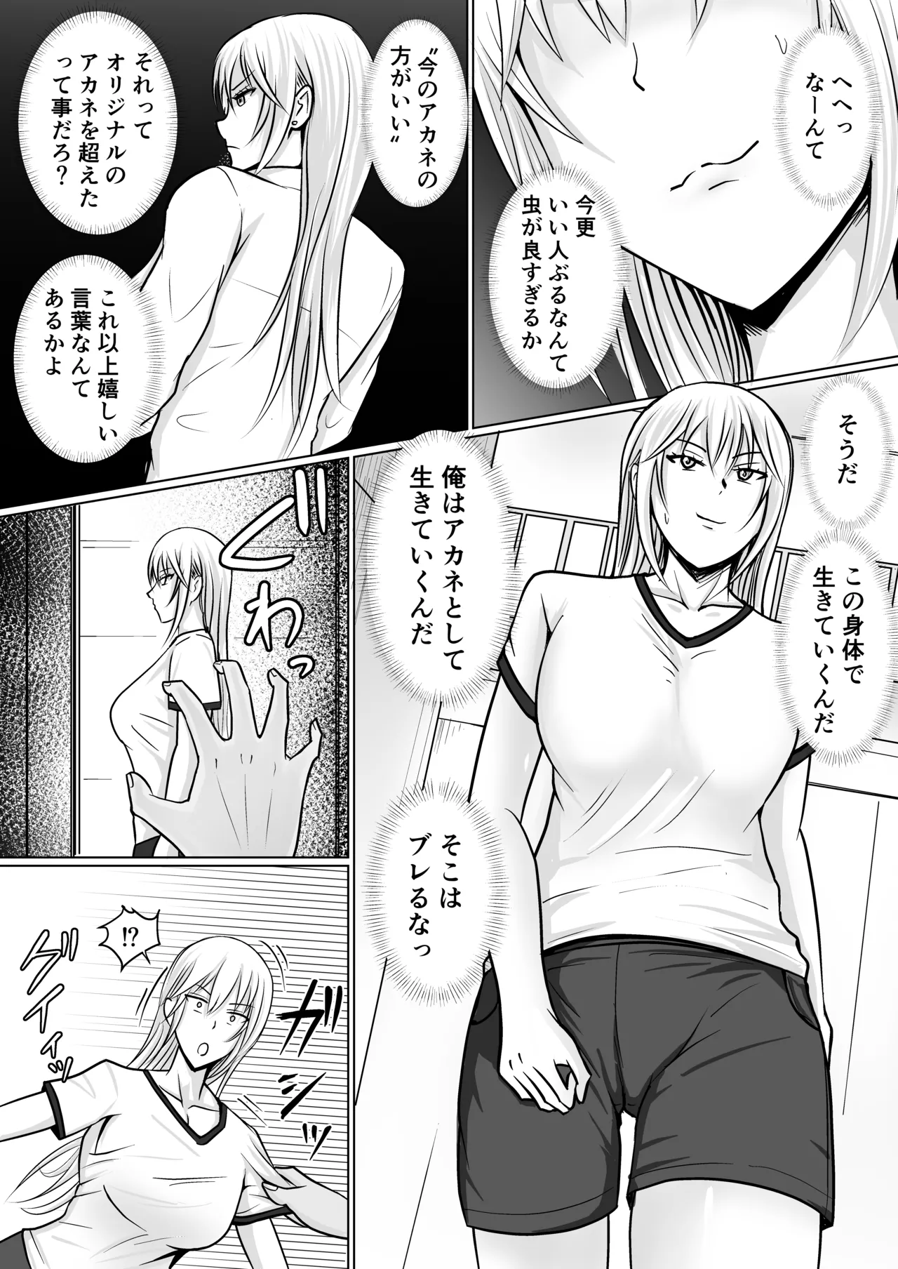 クラスのヤンキー女子に憑依 3 Page.30