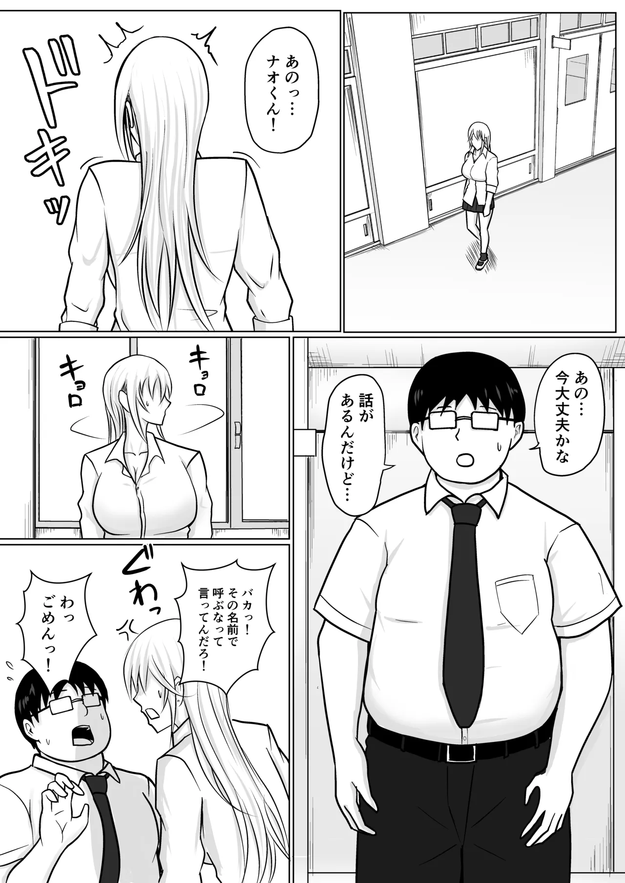 クラスのヤンキー女子に憑依 3 Page.43