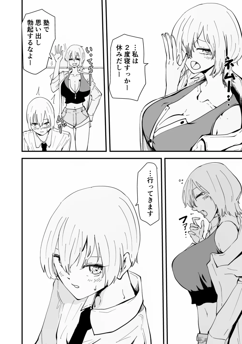 僕のギャルかーさん 爆乳ギャル母と甘々汗だく濃厚中出しセックス! Page.17