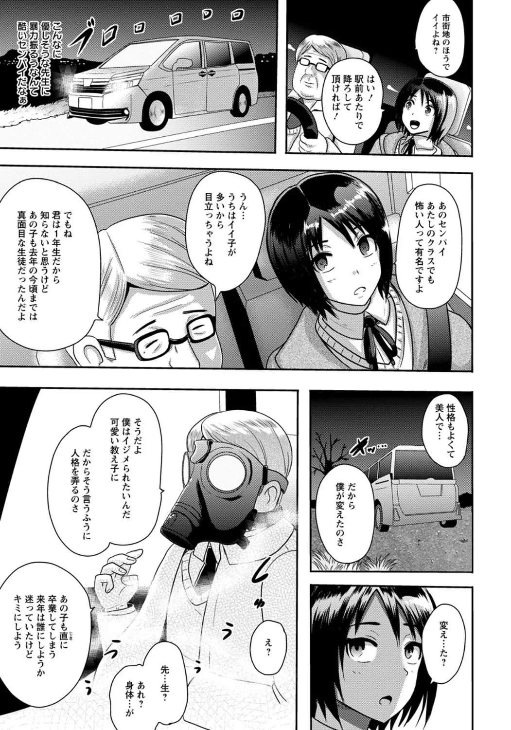 肝田先生の人格改造教室 Page.3