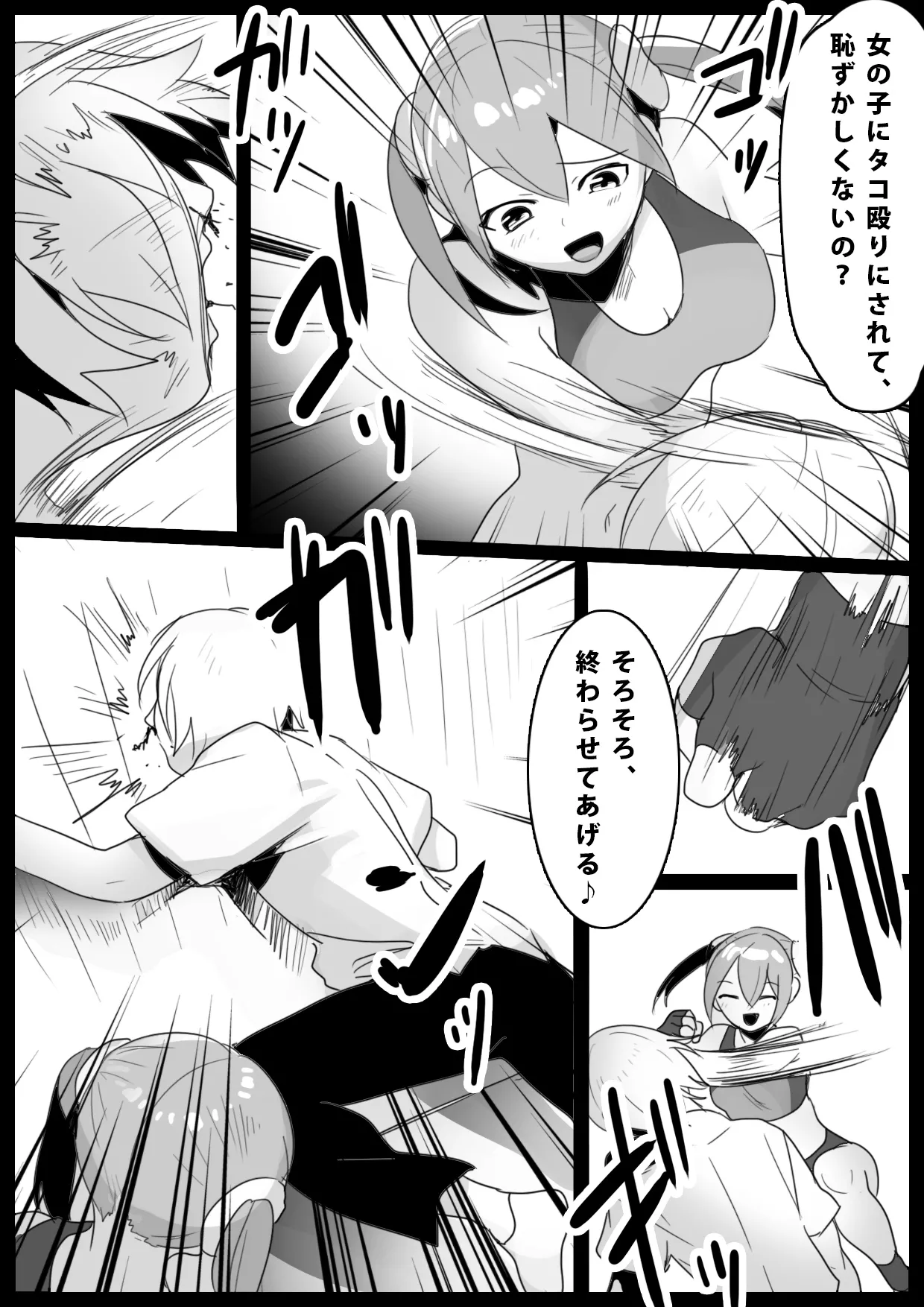 Girls Beat! -vs 柊みう- Page.8