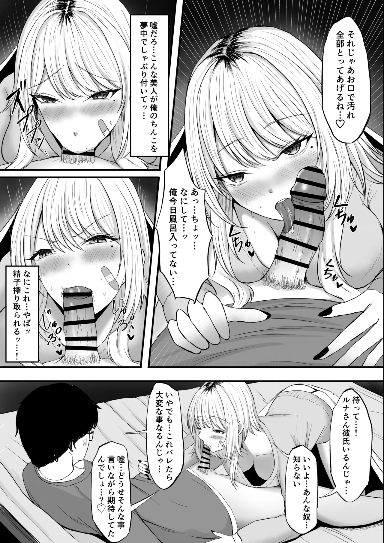 金髪ギャルを助けたらお礼にヤらせて貰えた件 Page.12