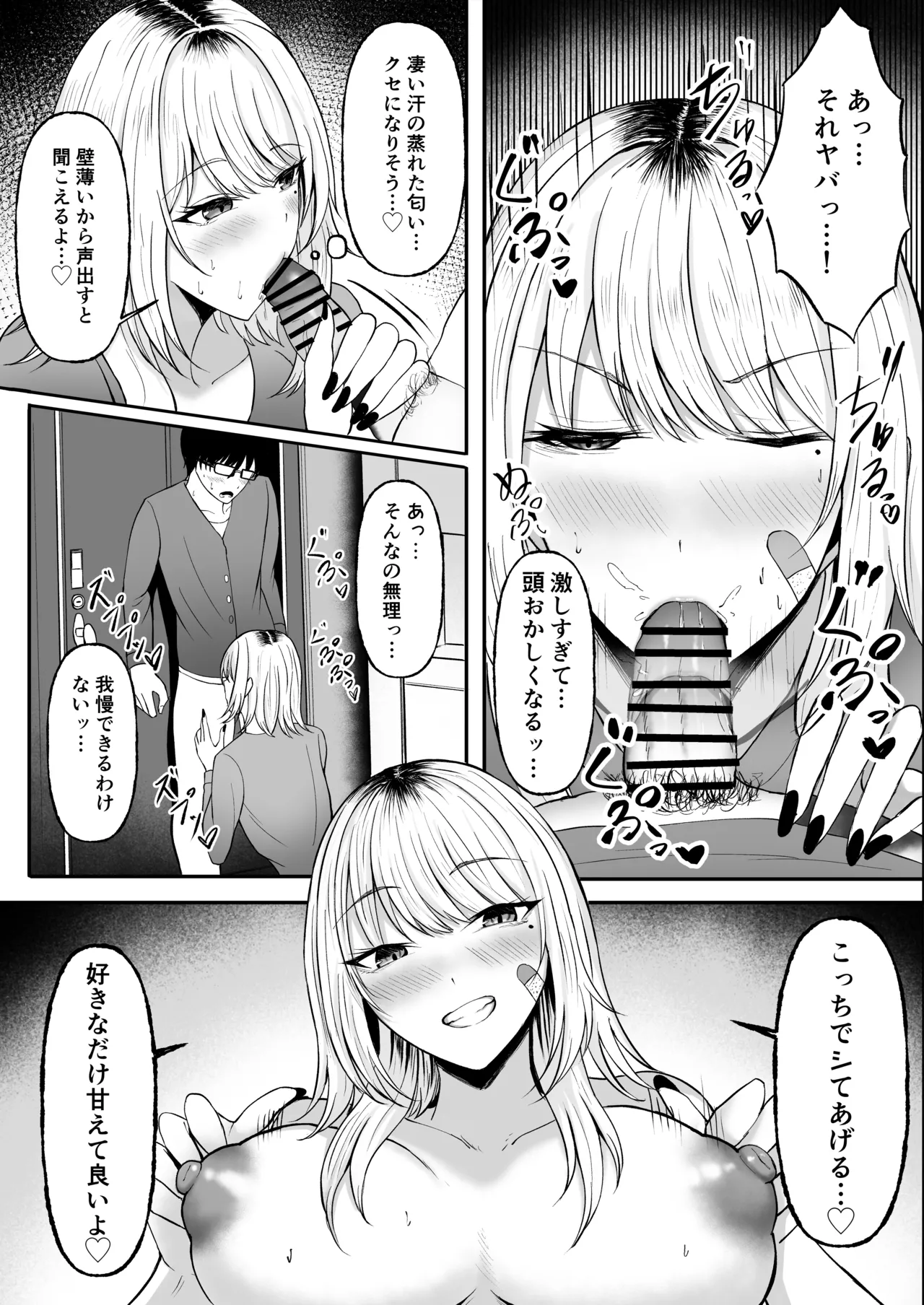 金髪ギャルを助けたらお礼にヤらせて貰えた件 Page.16