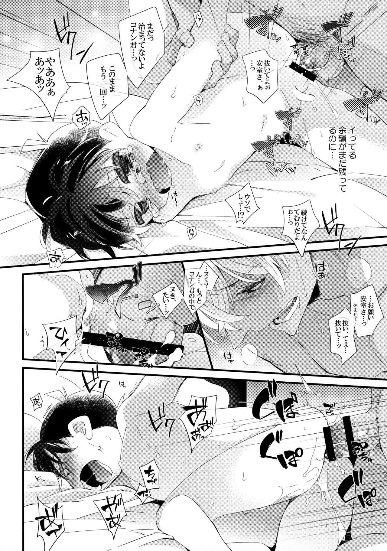 発情犬にご注意!! Page.13