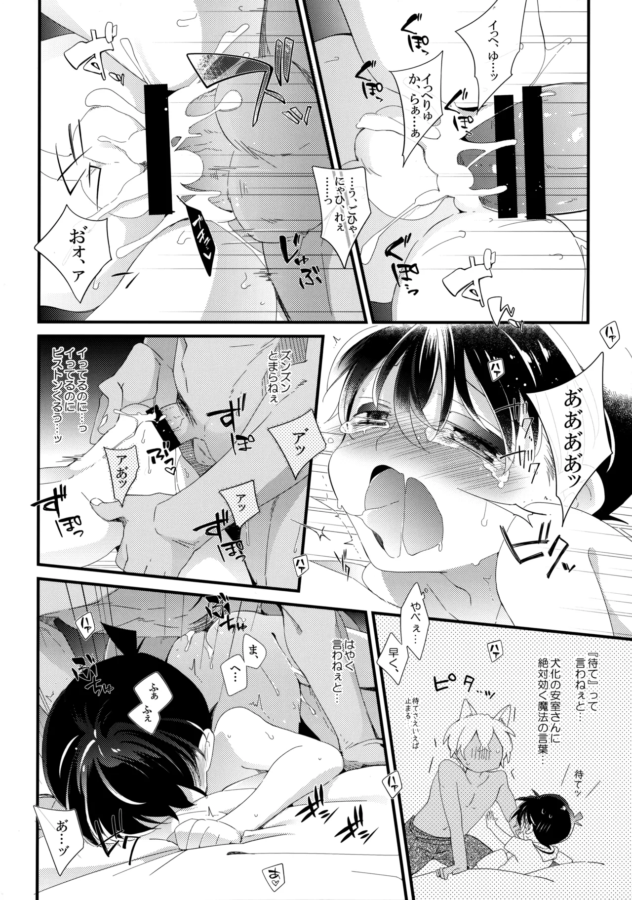 発情犬にご注意!! Page.15