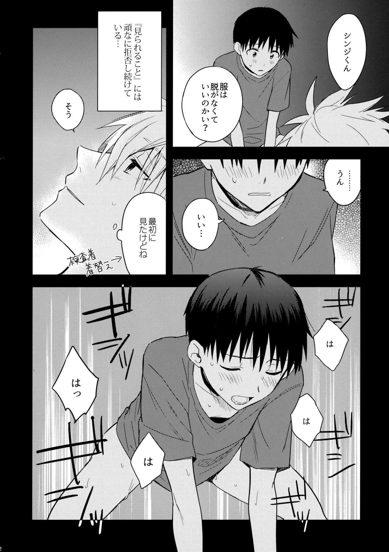 美しきひと Page.11