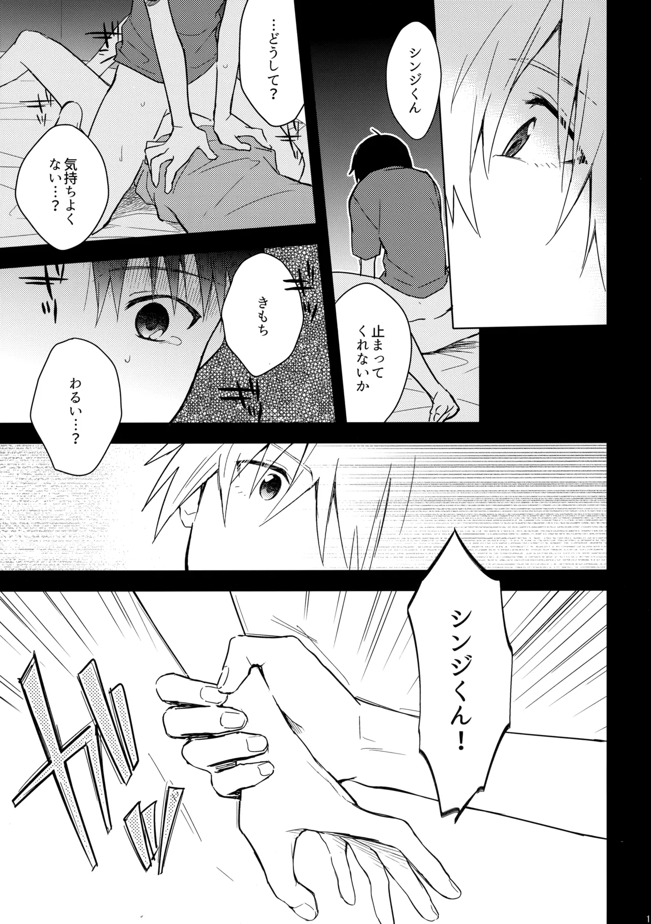 美しきひと Page.12