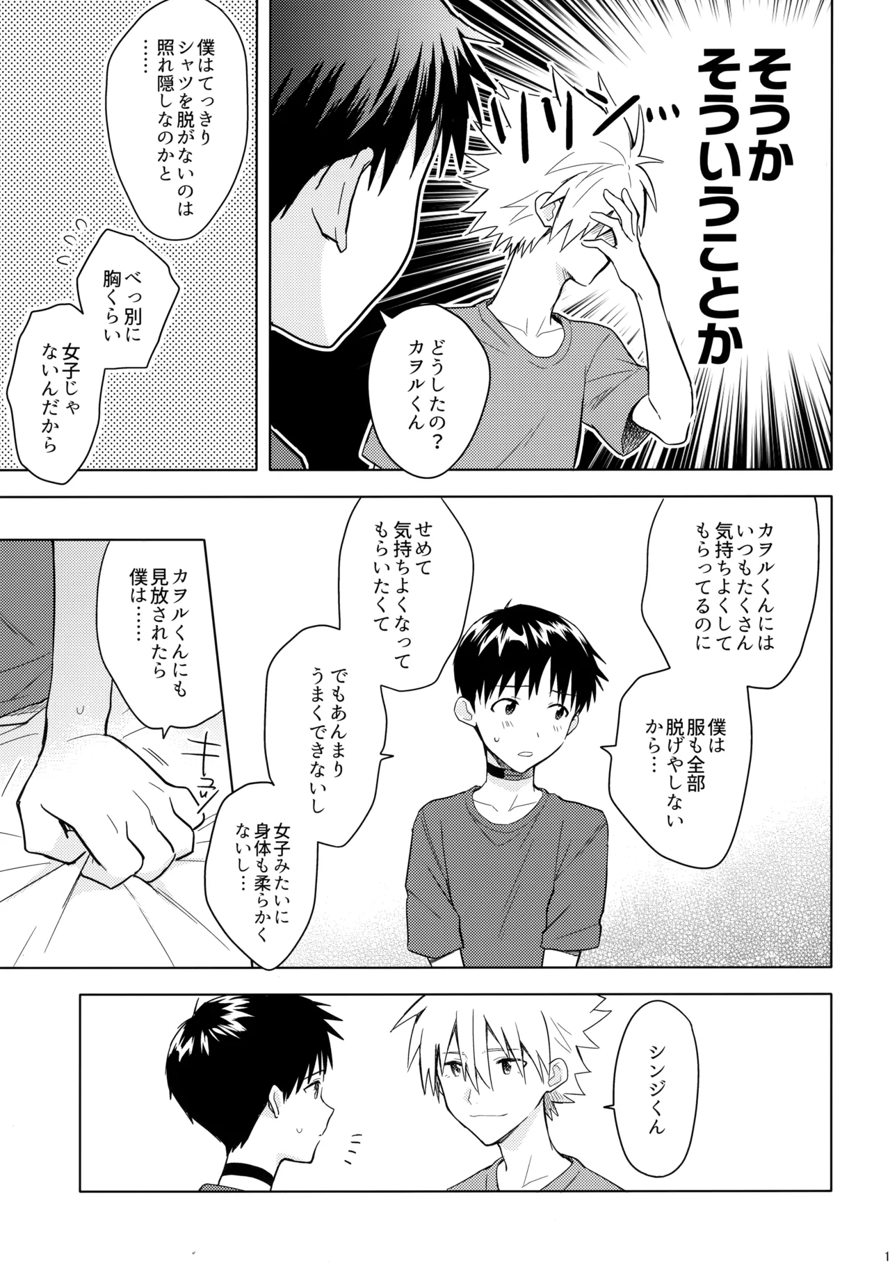 美しきひと Page.18