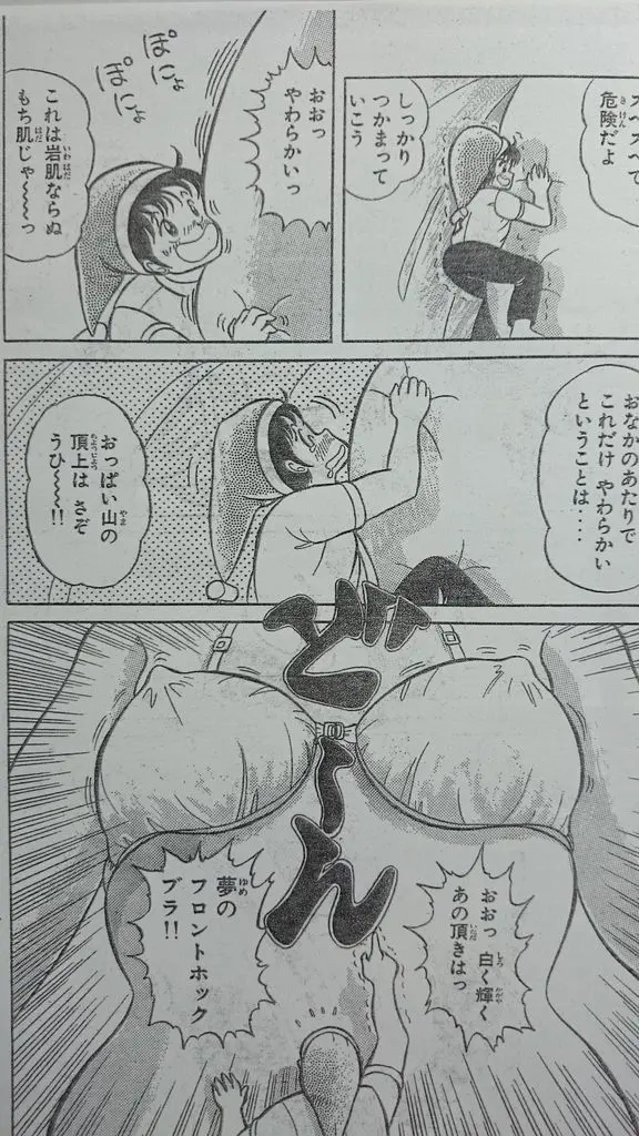 マイクローン漫画 「ドキドキ一寸ボーイ」 Page.11