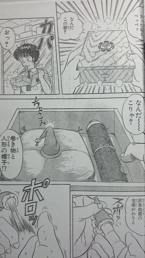 マイクローン漫画 「ドキドキ一寸ボーイ」 Page.3