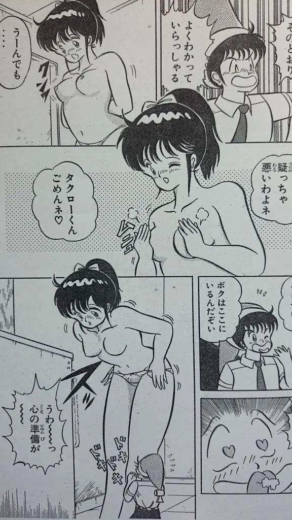 マイクローン漫画 「ドキドキ一寸ボーイ」 Page.34