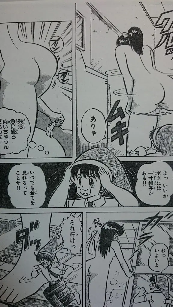 マイクローン漫画 「ドキドキ一寸ボーイ」 Page.35