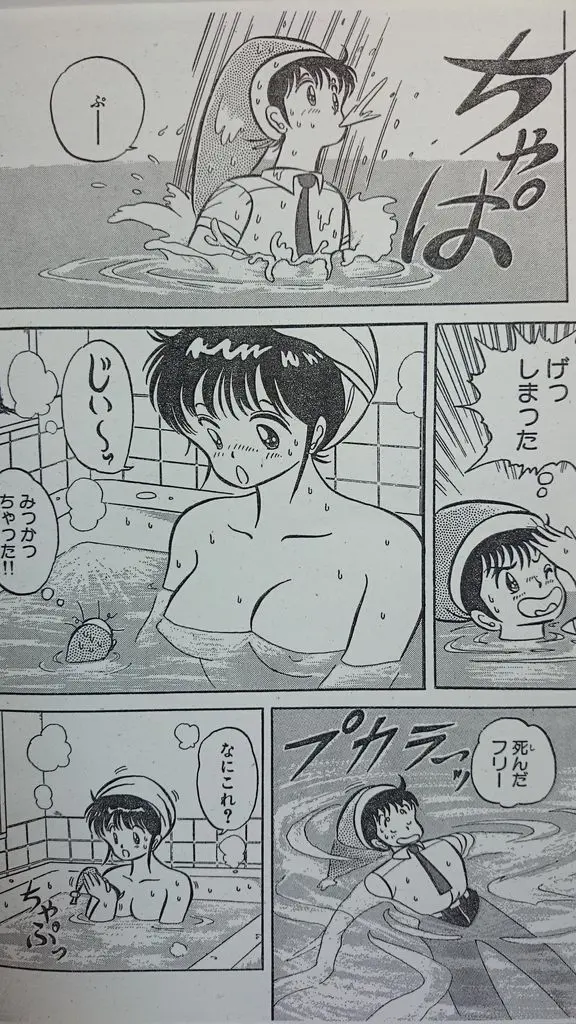 マイクローン漫画 「ドキドキ一寸ボーイ」 Page.47