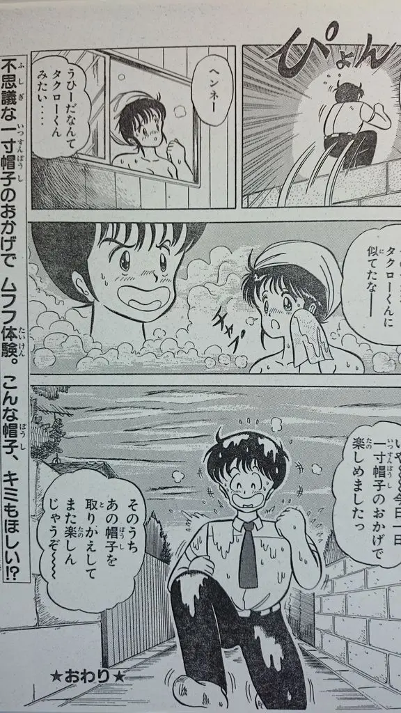 マイクローン漫画 「ドキドキ一寸ボーイ」 Page.50