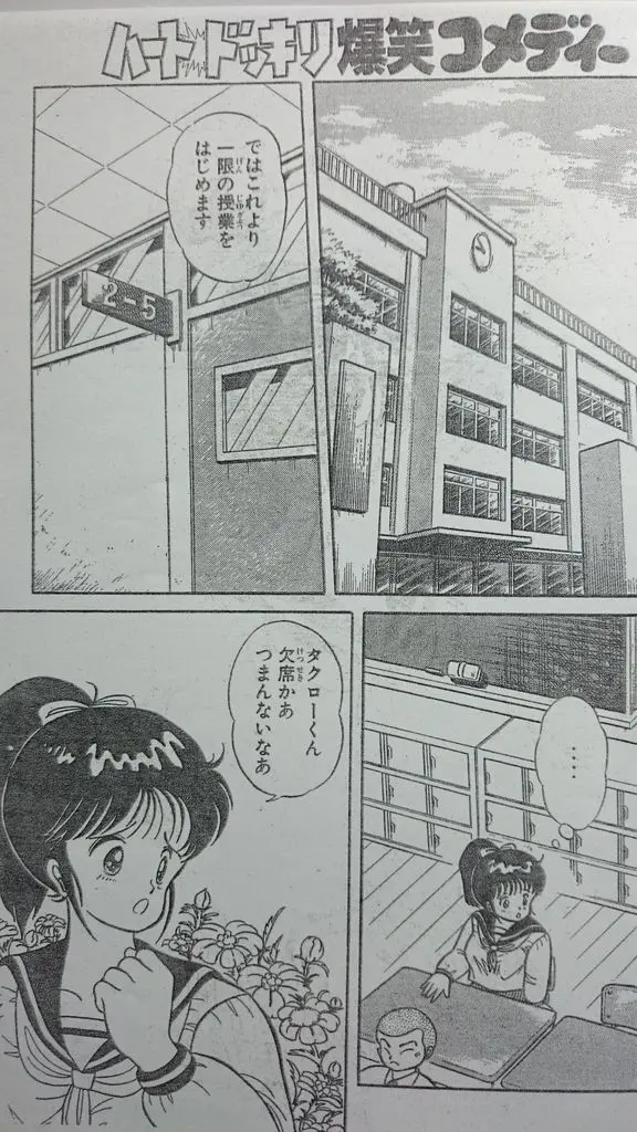 マイクローン漫画 「ドキドキ一寸ボーイ」 Page.7