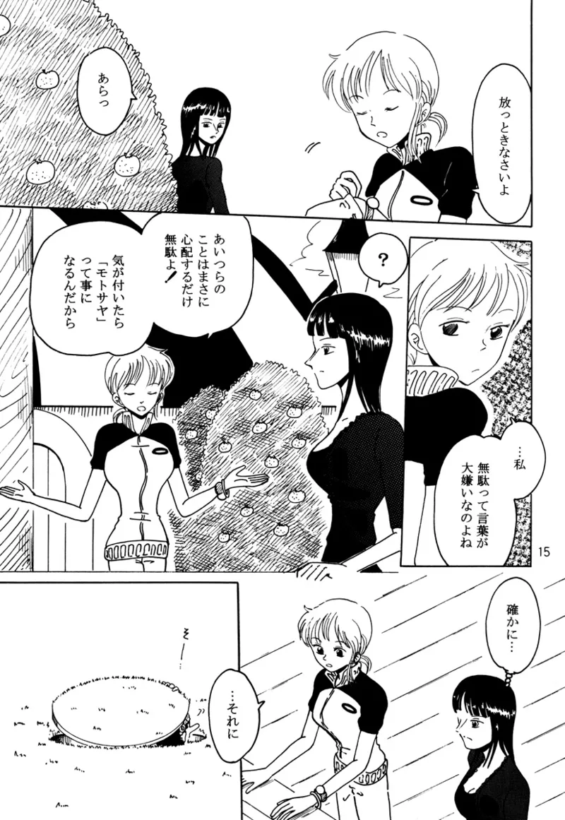 溺れる腕 Page.14