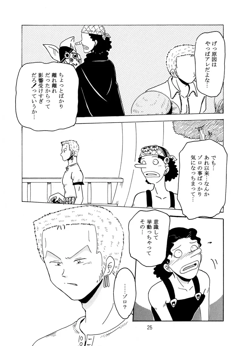 溺れる腕 Page.24