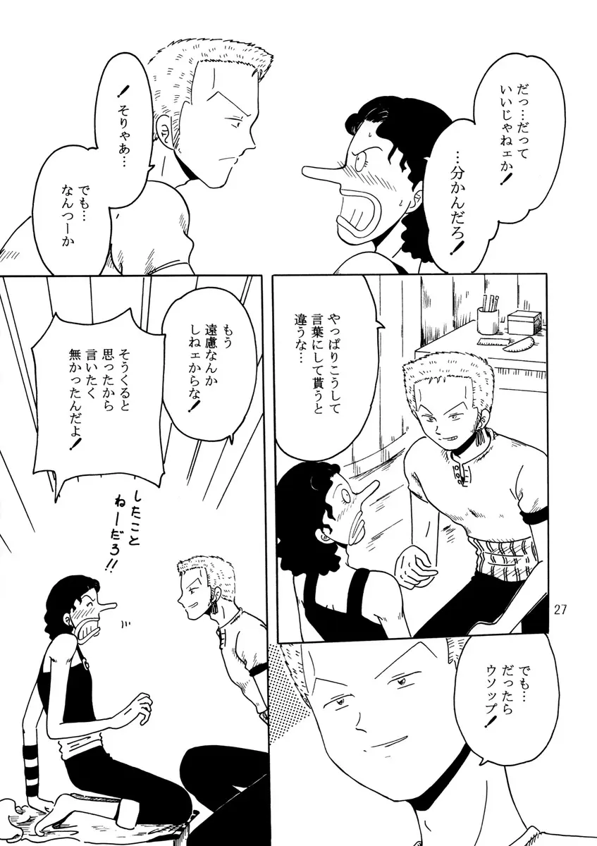 溺れる腕 Page.26