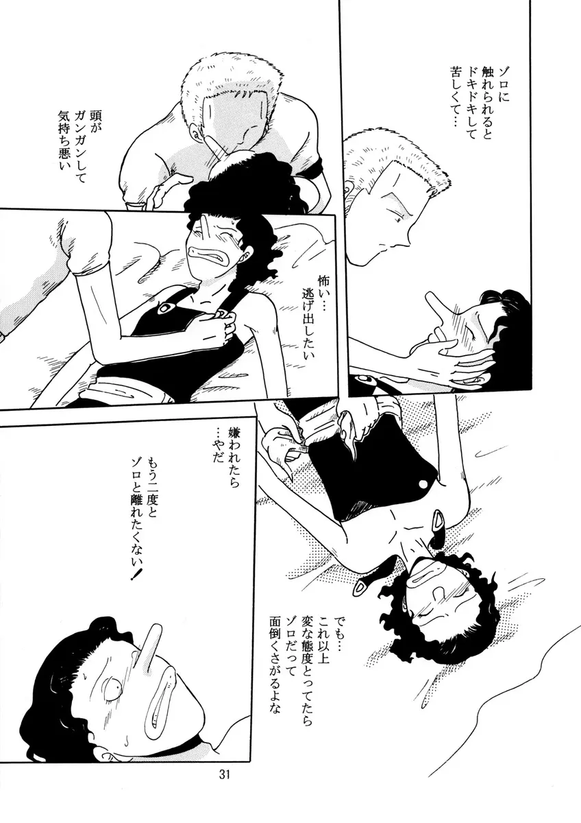 溺れる腕 Page.30