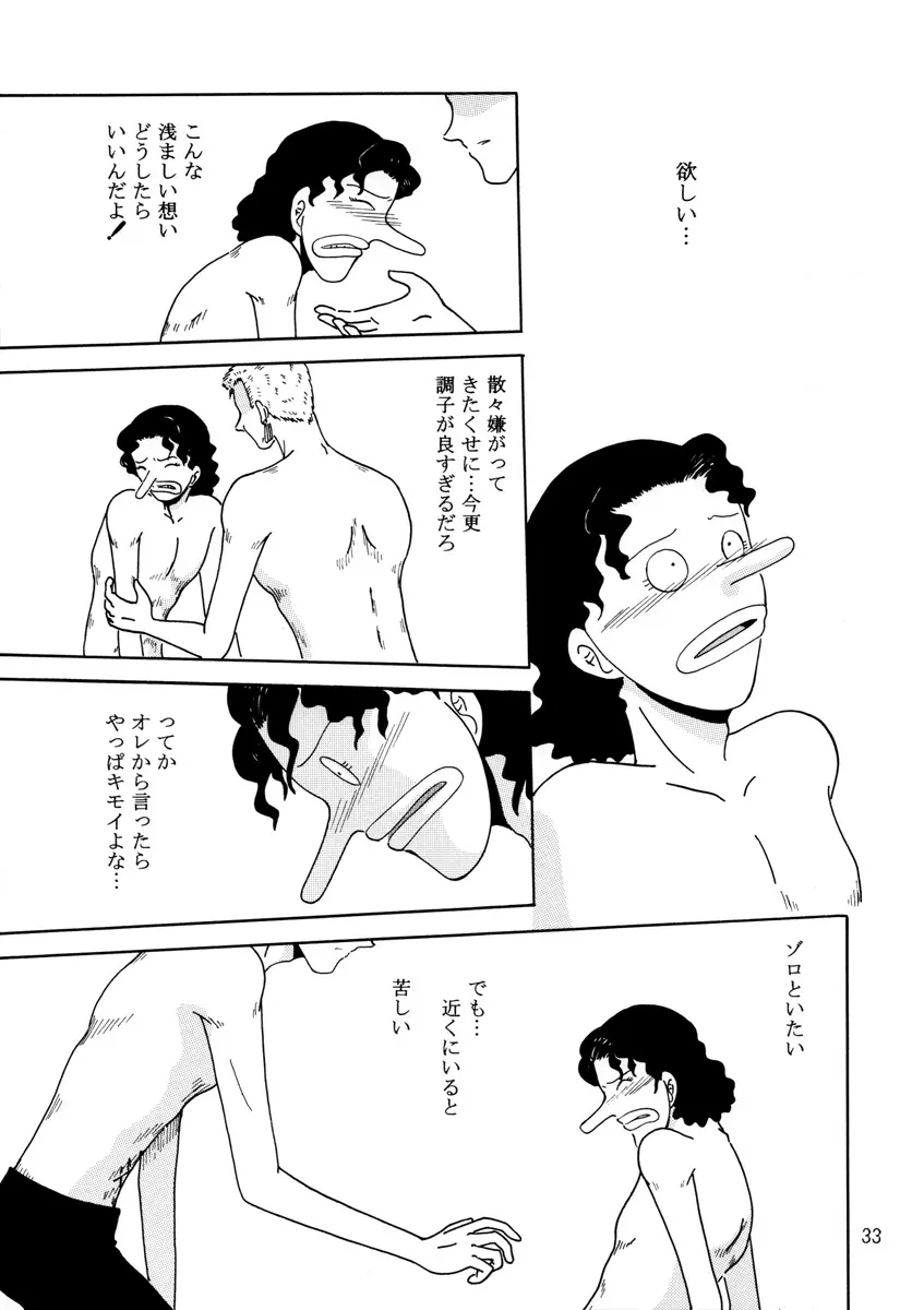 溺れる腕 Page.32