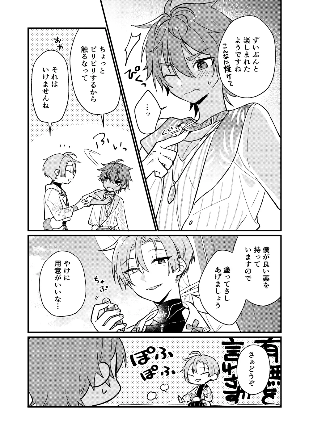 ゆめまぼろしの天気雨 Page.15