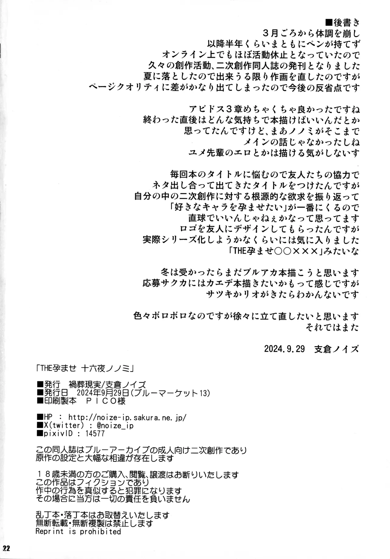 THE孕ませ 十六夜ノノミ Page.22