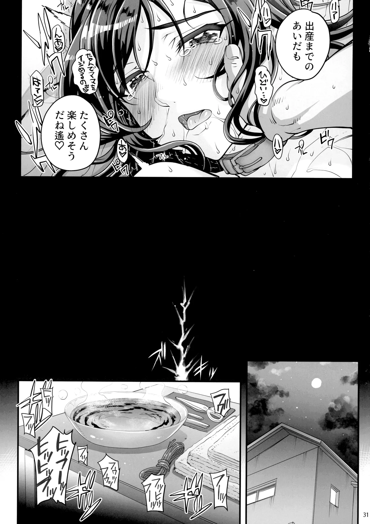 小鳥遊姉妹の受難 II - saimin sisters Page.33