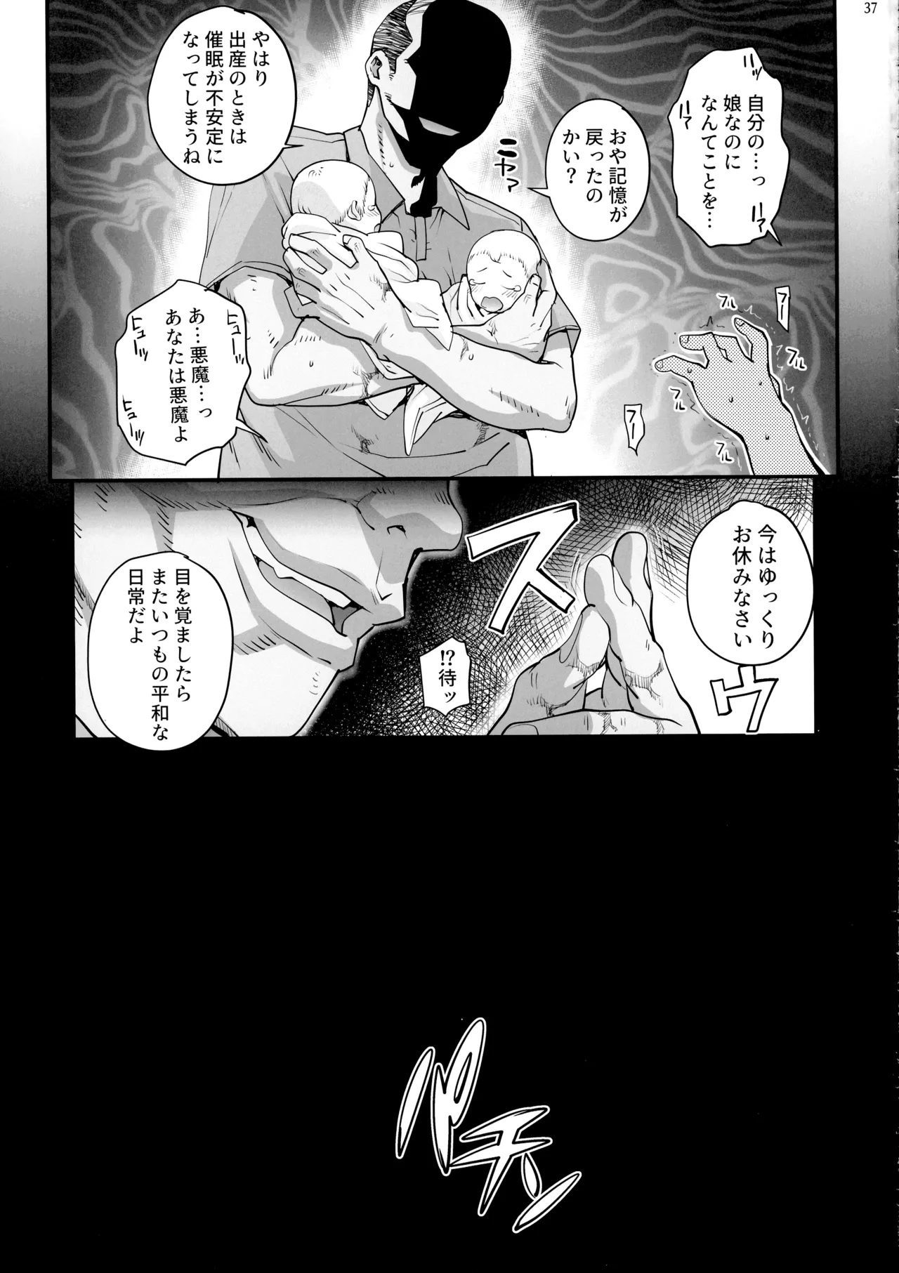 小鳥遊姉妹の受難 II - saimin sisters Page.39