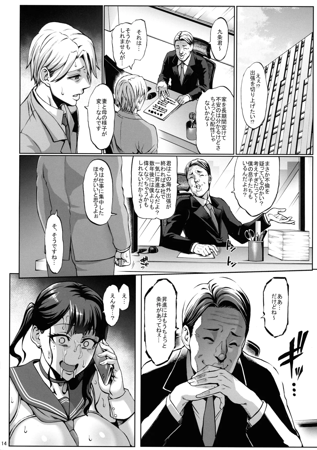 お前の母ちゃんイクときの顔すげぇブスだぞｗ3 Page.16