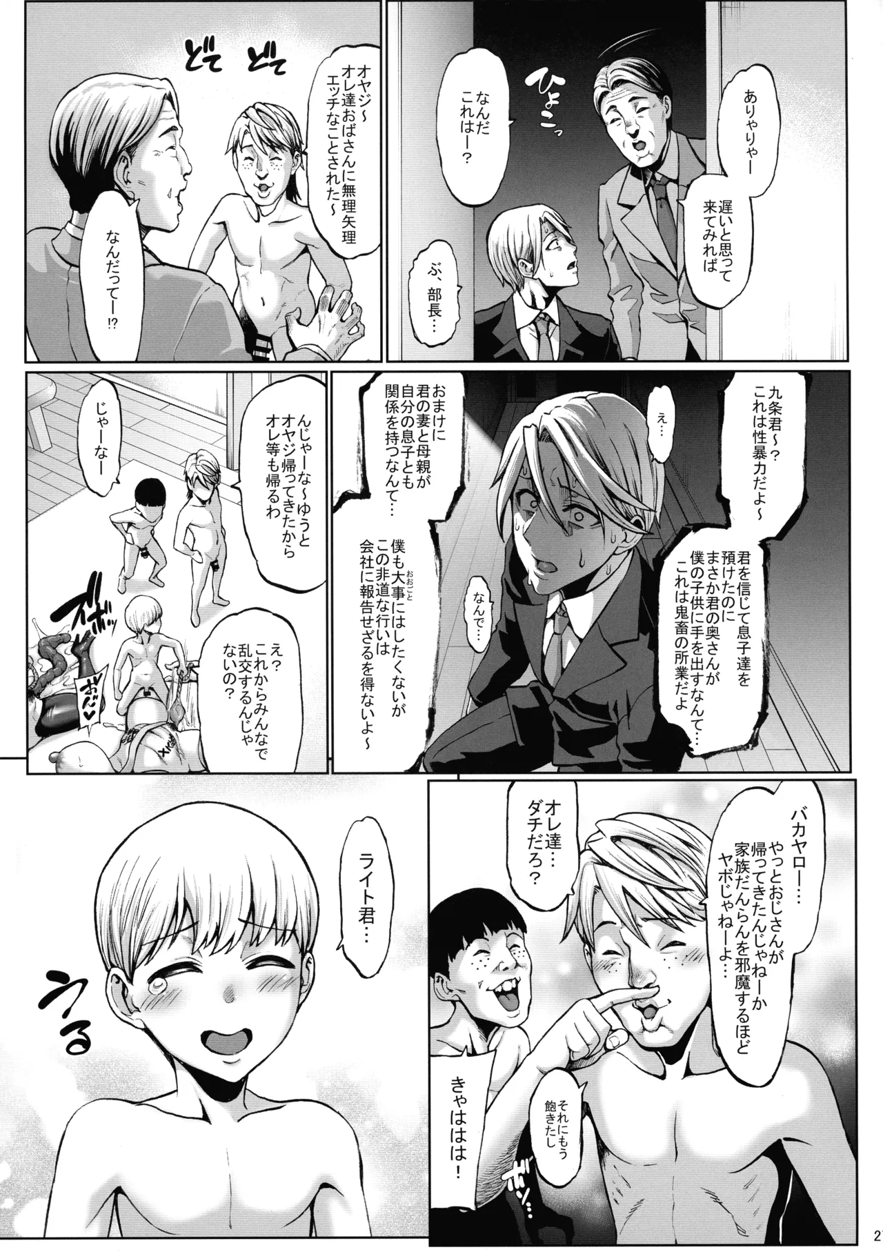 お前の母ちゃんイクときの顔すげぇブスだぞｗ3 Page.29