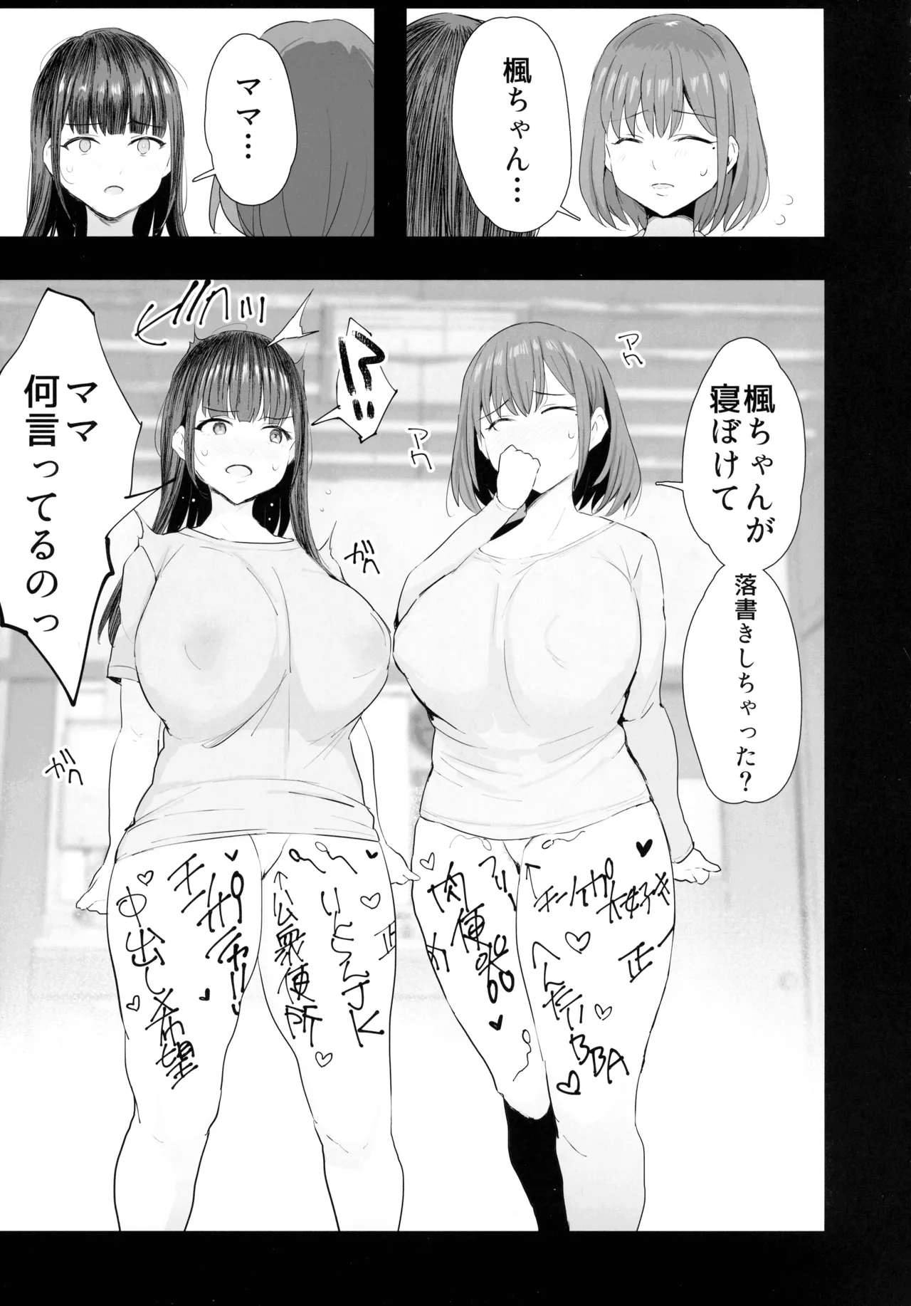 私たち、親子丼AV撮って除霊しました♥ Page.11