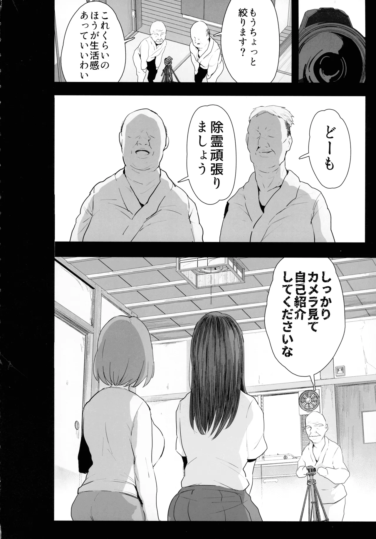 私たち、親子丼AV撮って除霊しました♥ Page.16