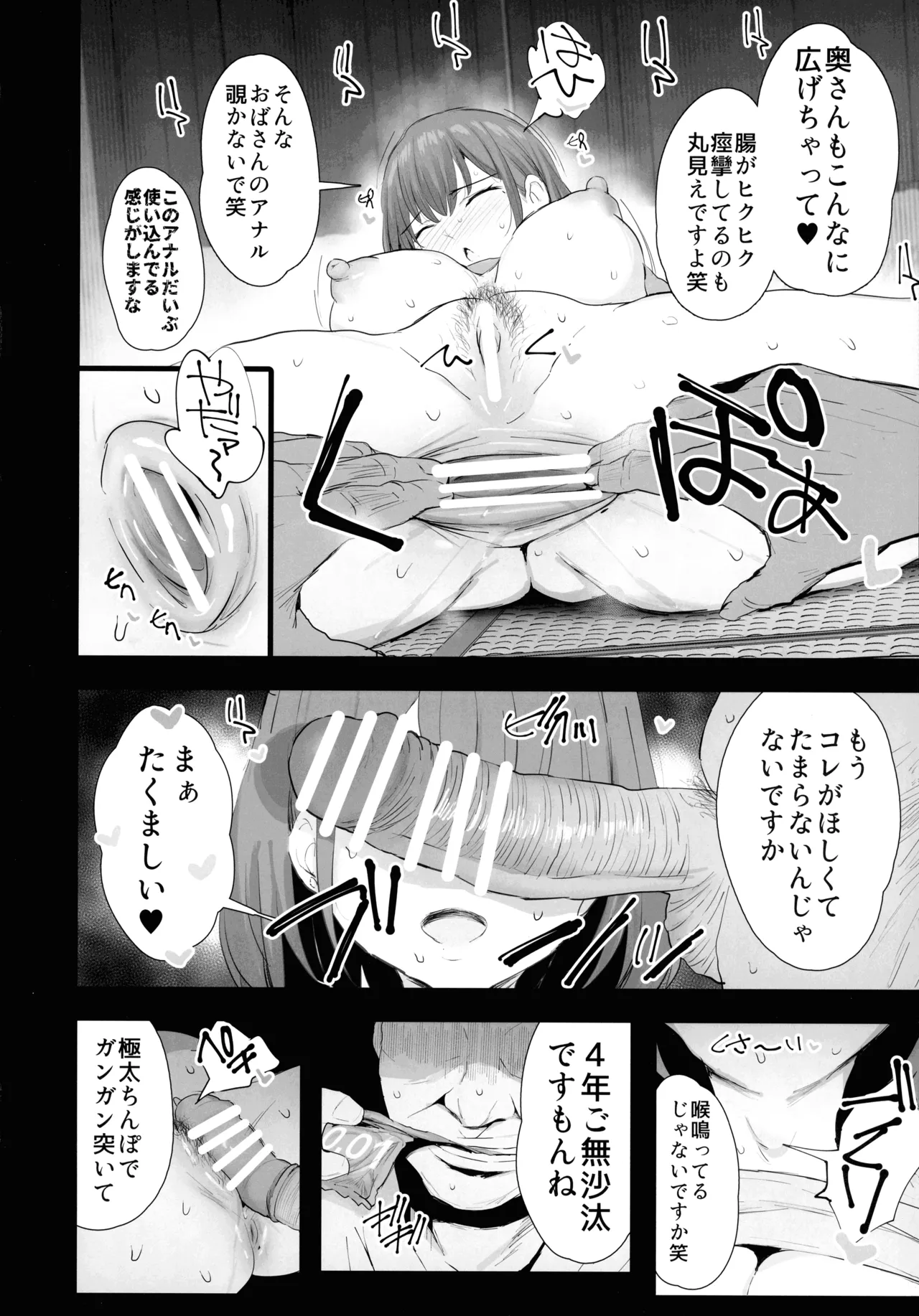 私たち、親子丼AV撮って除霊しました♥ Page.32