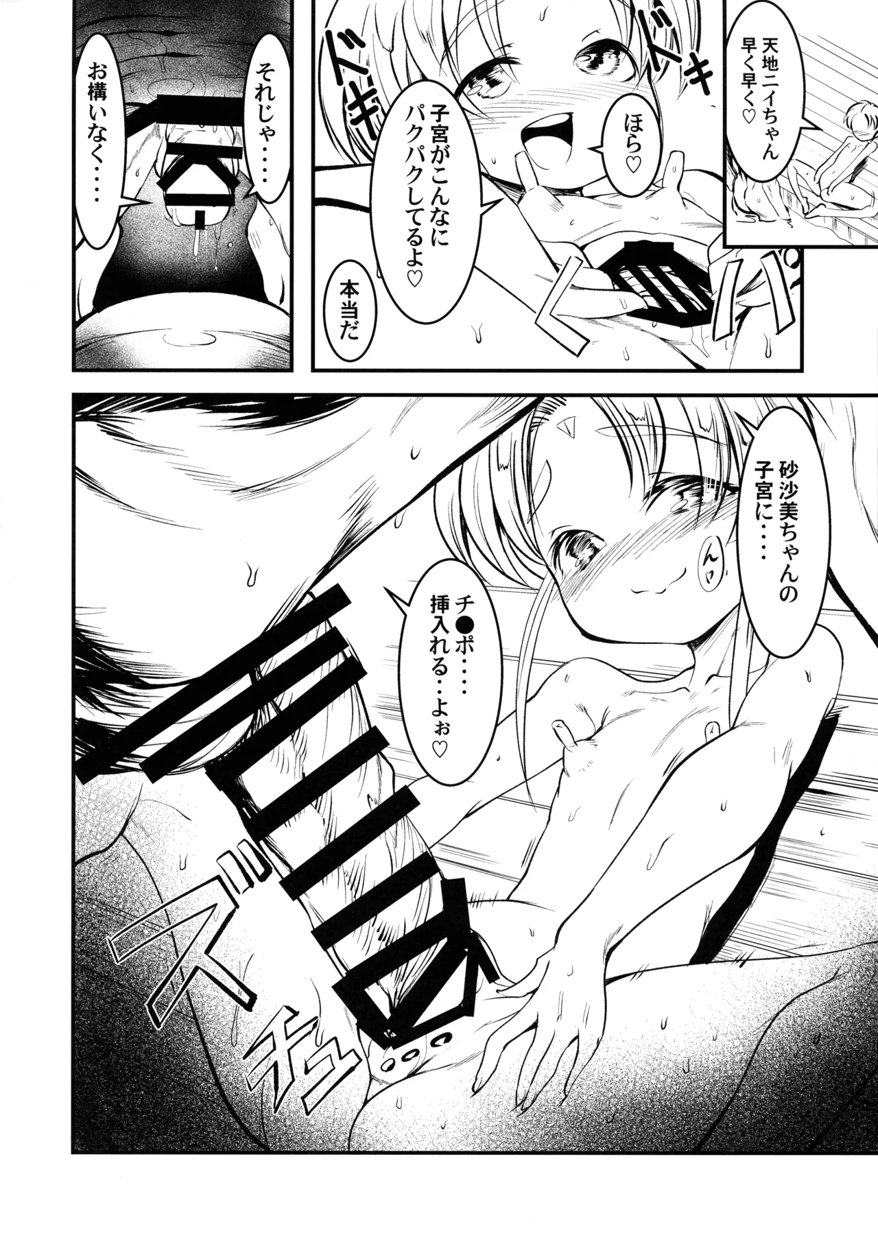 にゅ～砂沙美プレイ Page.20