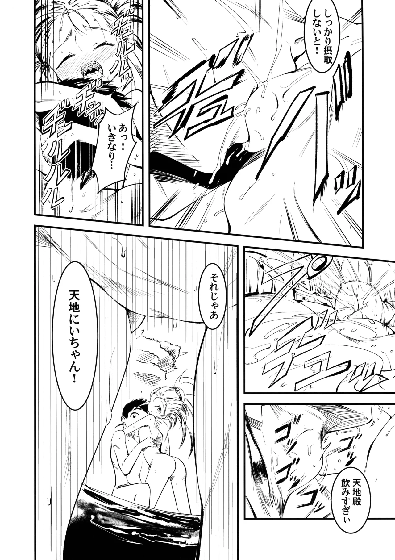 にゅ～砂沙美プレイ Page.6