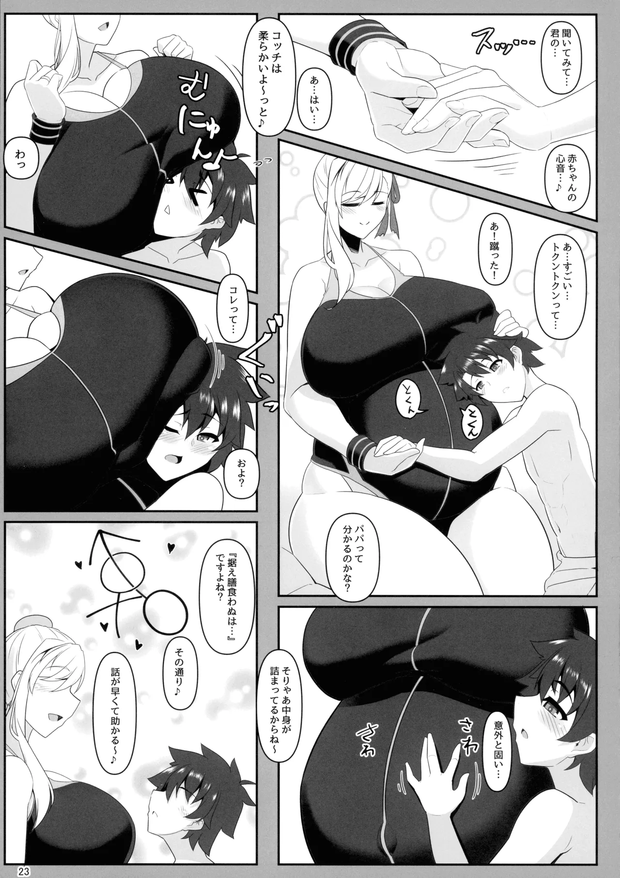 おねショタだよ!武蔵ちゃん! Page.22