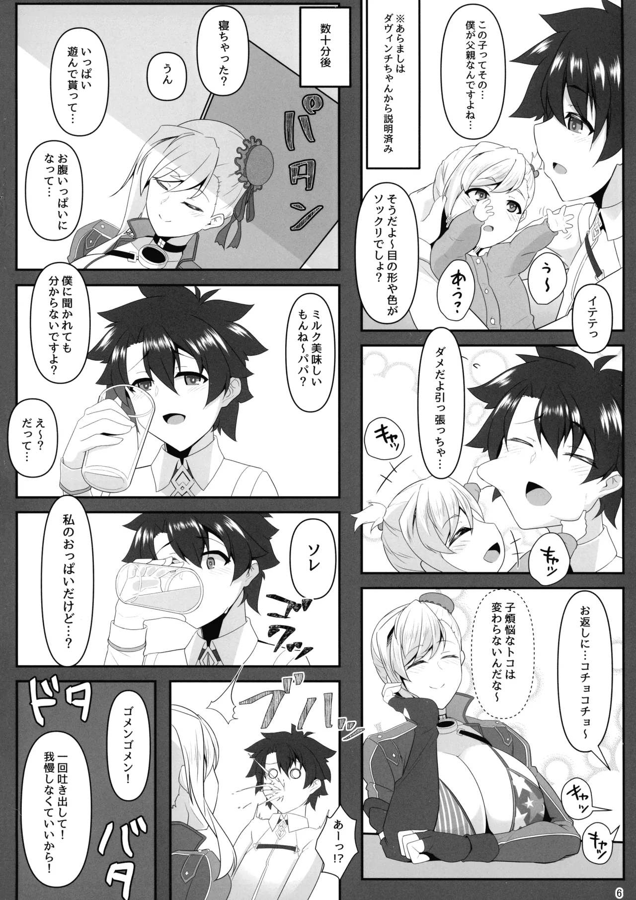 おねショタだよ!武蔵ちゃん! Page.5