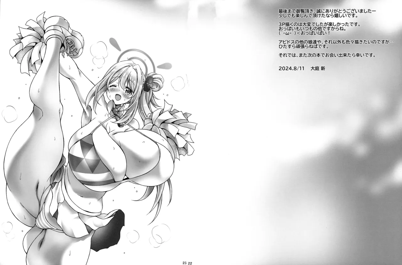 先生大変です~☆セリカちゃんがあぶないおしごとに手を出しちゃったんです Page.22