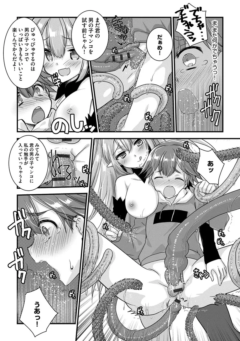 ショタ活おねーさんっ！ Page.46