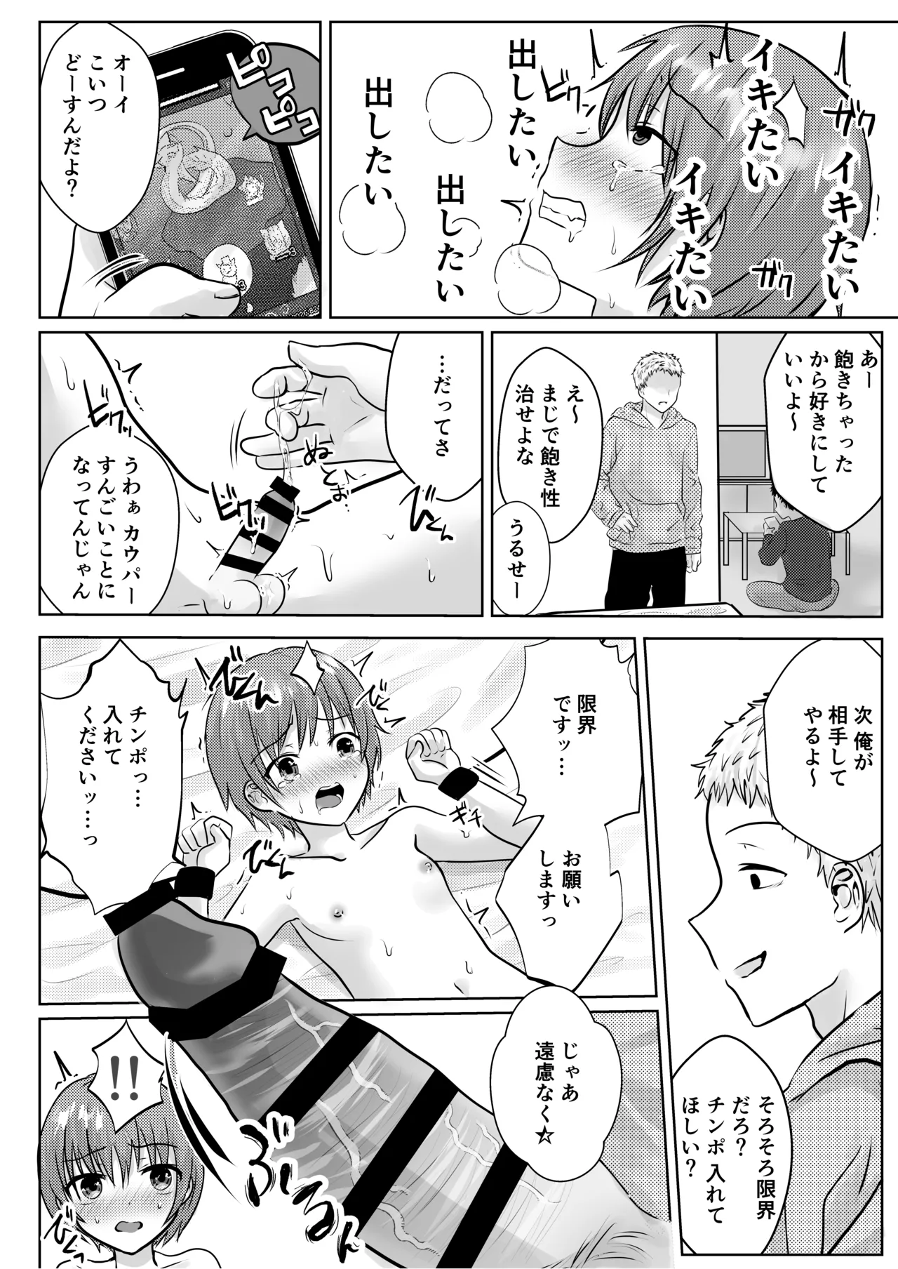 限界寸止め焦らしからのイキ地獄♂ Page.15