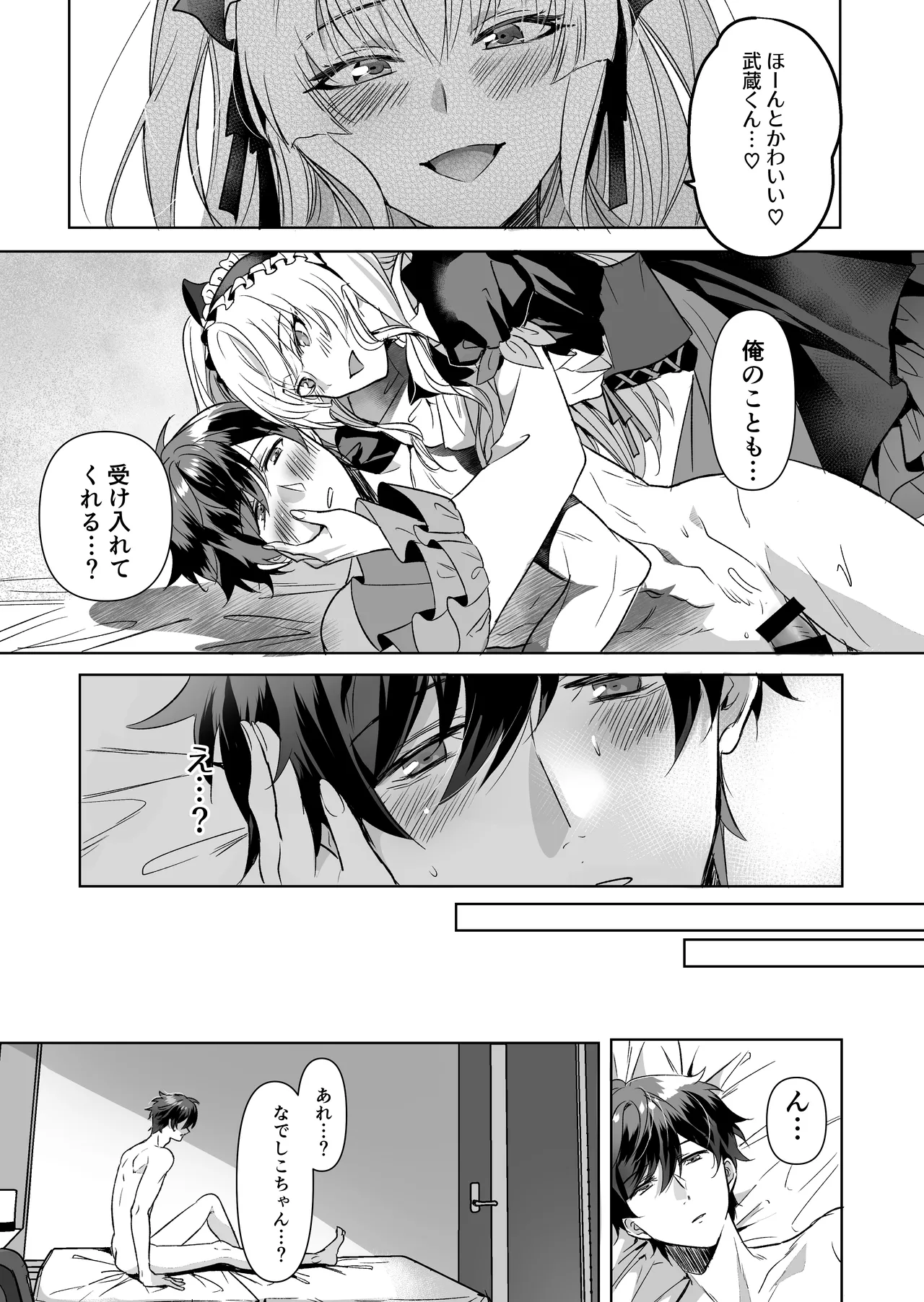 ご主人様ハメて犯してさしあげます! Page.23