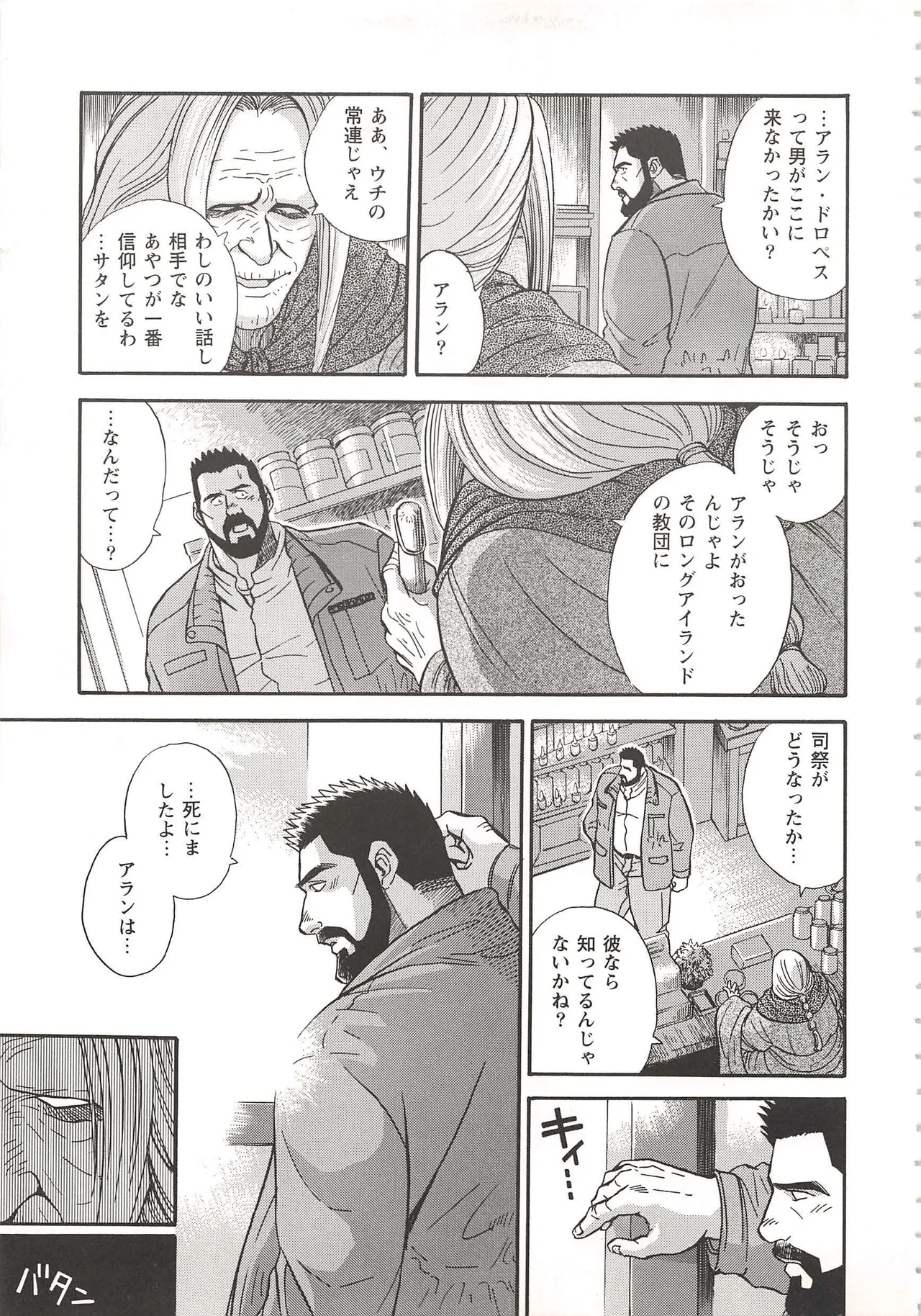 ベアーズ探偵団 Page.100