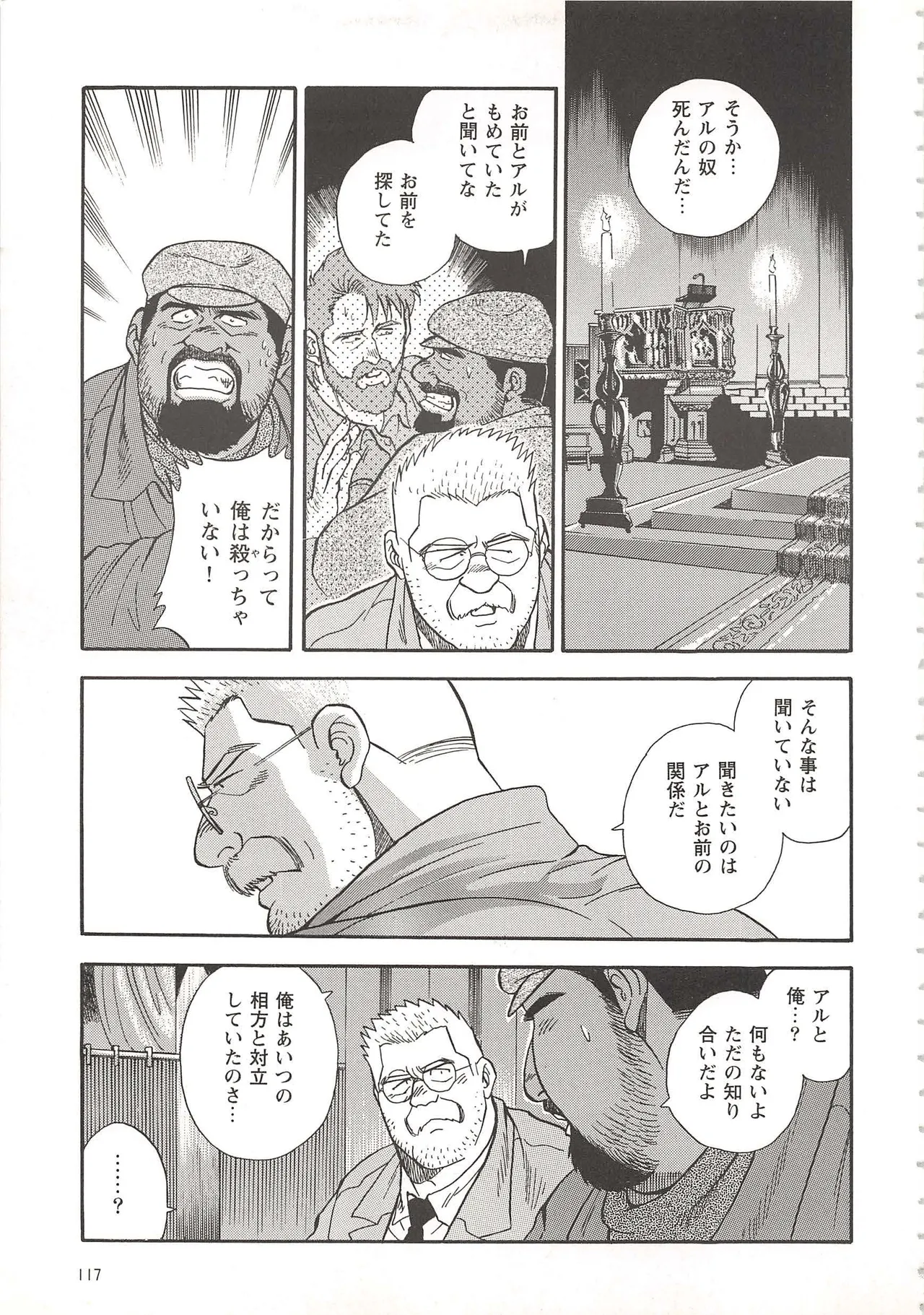 ベアーズ探偵団 Page.102