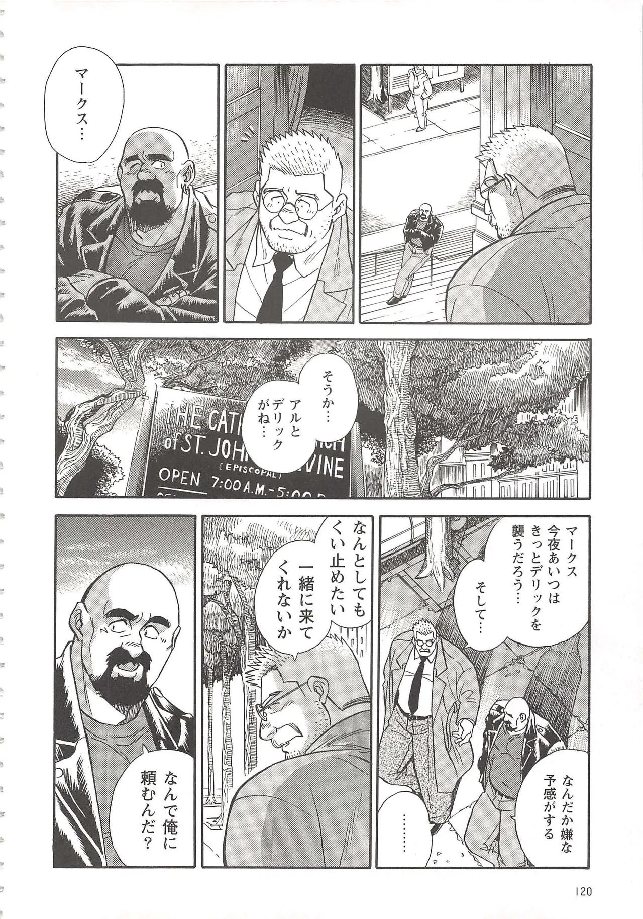 ベアーズ探偵団 Page.105