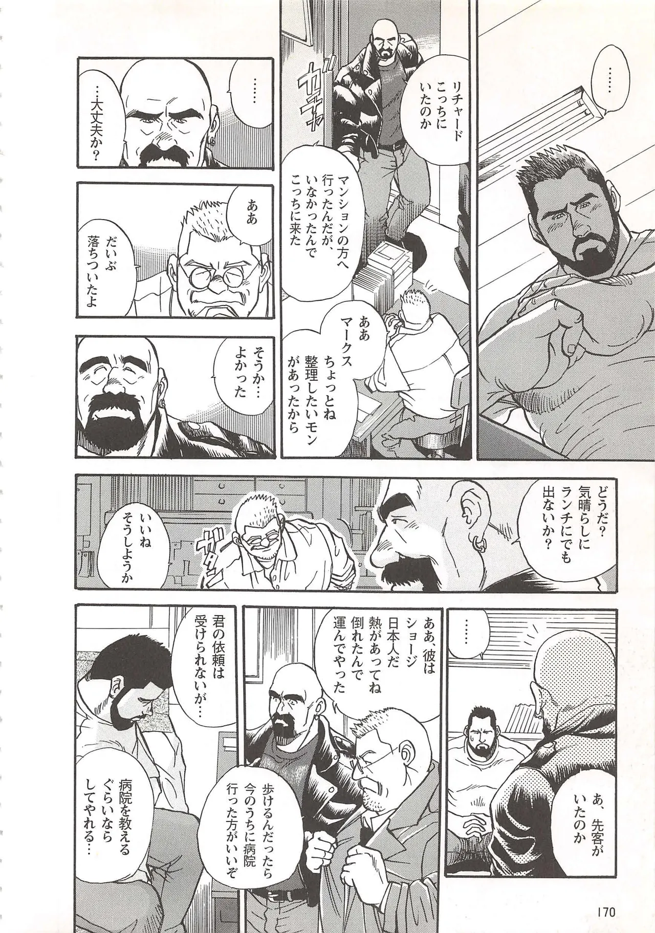 ベアーズ探偵団 Page.11