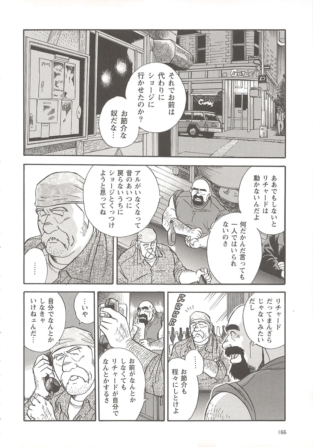 ベアーズ探偵団 Page.119