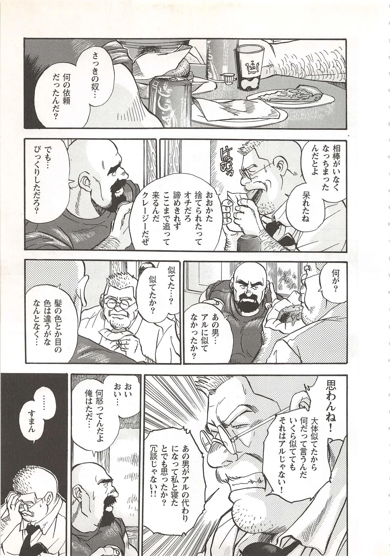 ベアーズ探偵団 Page.12