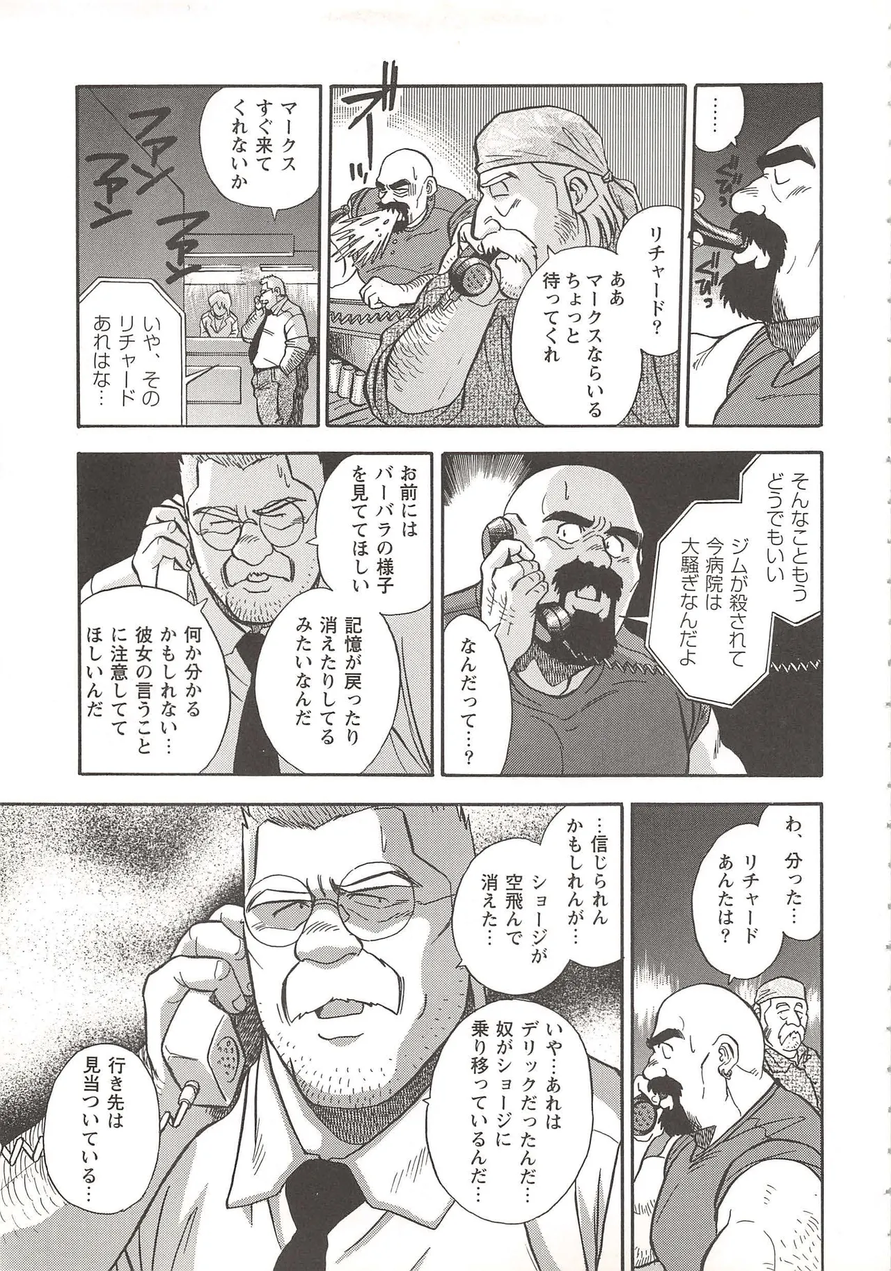 ベアーズ探偵団 Page.120