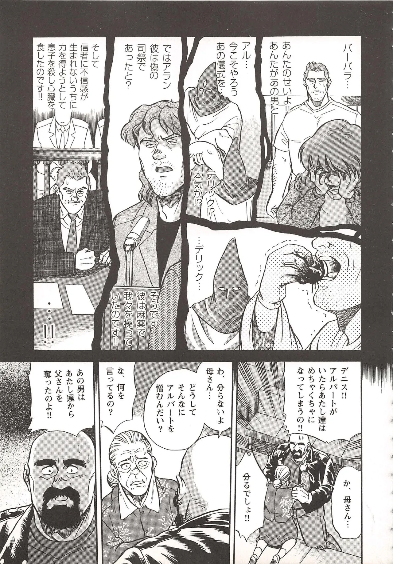 ベアーズ探偵団 Page.122