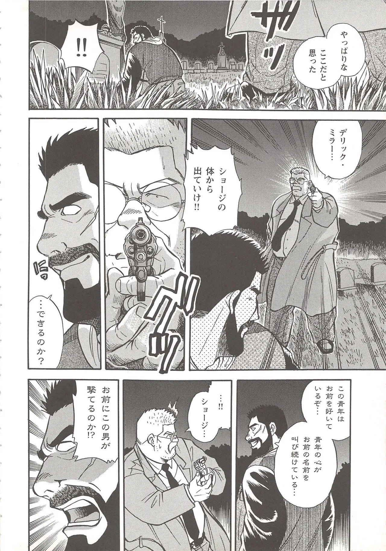 ベアーズ探偵団 Page.127